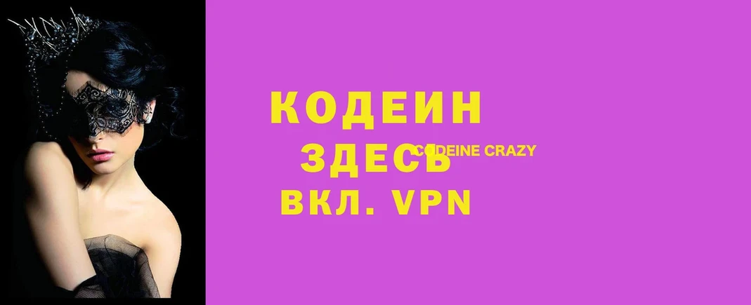 Кодеиновый сироп Lean напиток Lean (лин)  blacksprut как войти  Полтавская  купить  сайты 